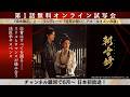 【期間限定:第1話公開】中国ドラマ『朝雪録〈あさゆきろく〉』2026/6/2(火)23:00~日本初放送!