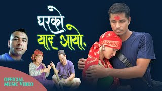 New Dashain Tihar Song Ghar Ko Yad Aayo मार्मिक दसैं घर को याद आयो  Pawan Century Ft.Tribeni | 2078