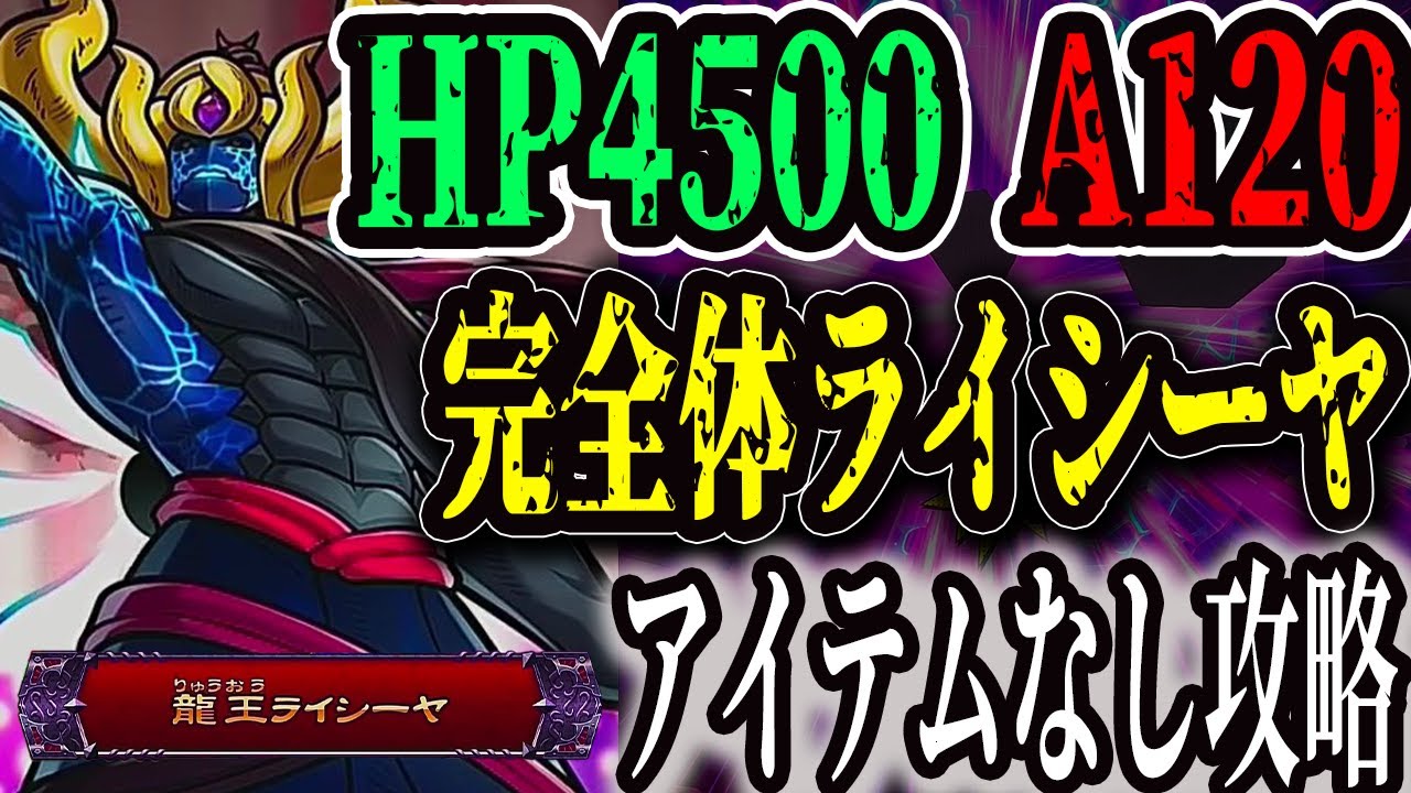 【切り抜き版】オレカ史上最強 ボス龍王ライシーヤを弱体化＆強化アイテムなしで討伐してみた【オレカバトル２】