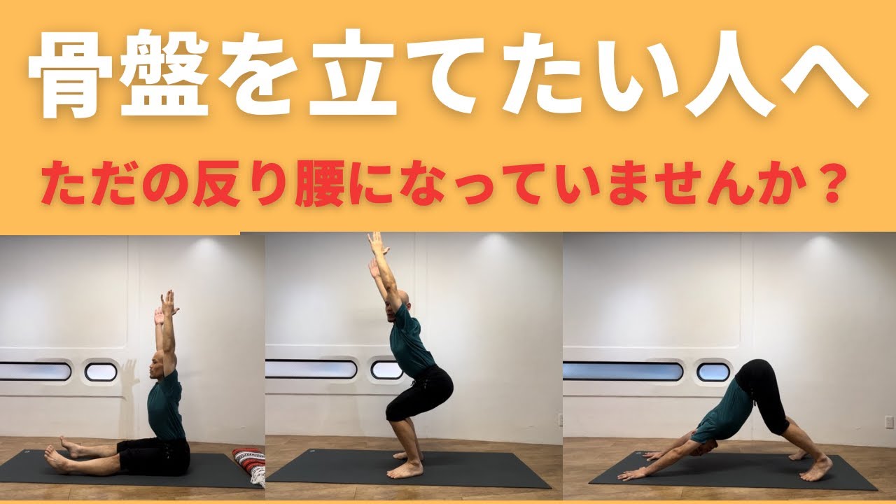 骨盤 立てる トレーニング