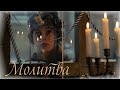 Анна-детективЪ. &quot;Молитва&quot;