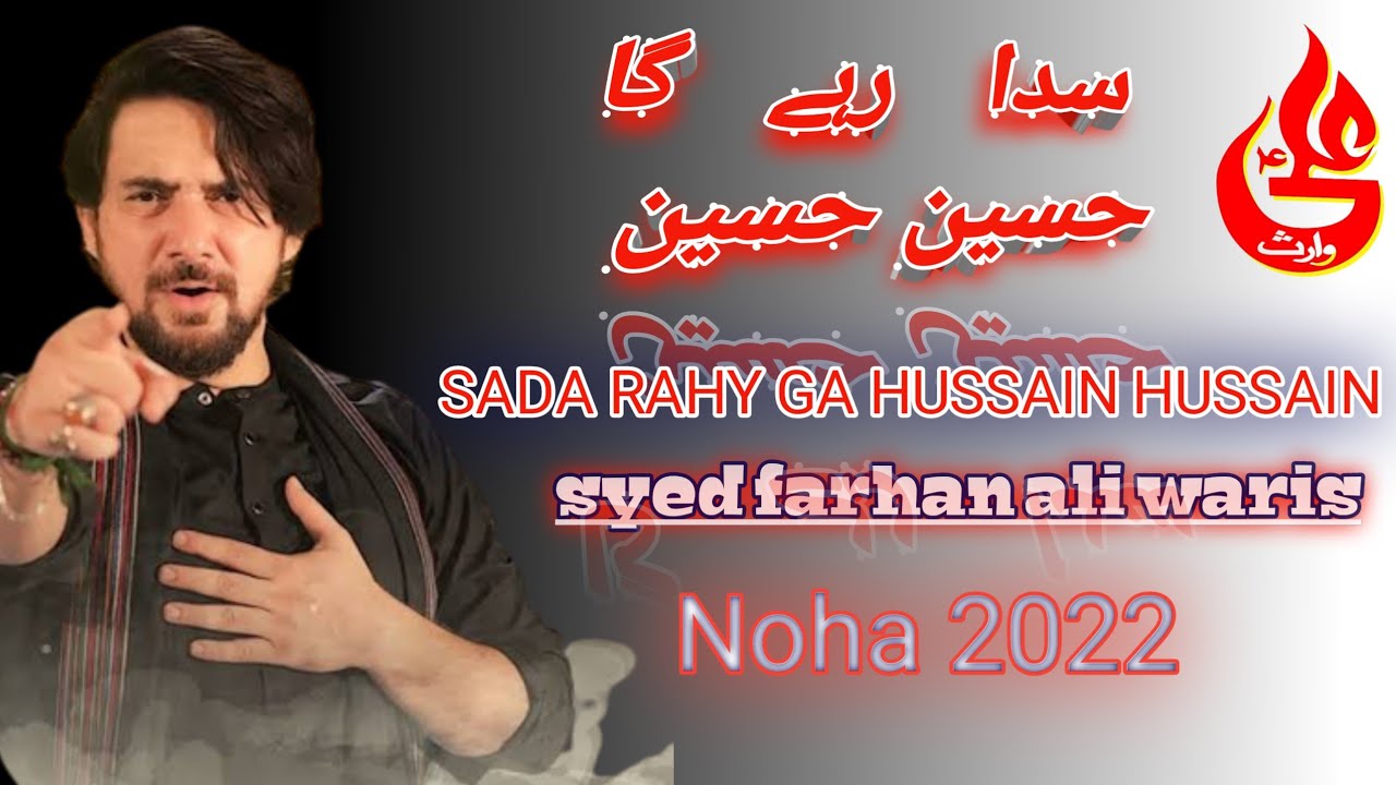 Sada Rahy Ga Hussain Hussain /Aza rahy gi // Farhan Ali waris