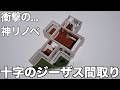 【変わった間取り】十字型間取りを建築士が本気リノベした家を内見！