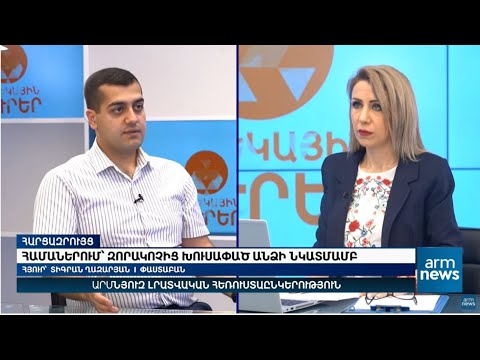 Video: Քննադատություն անձի նկատմամբ