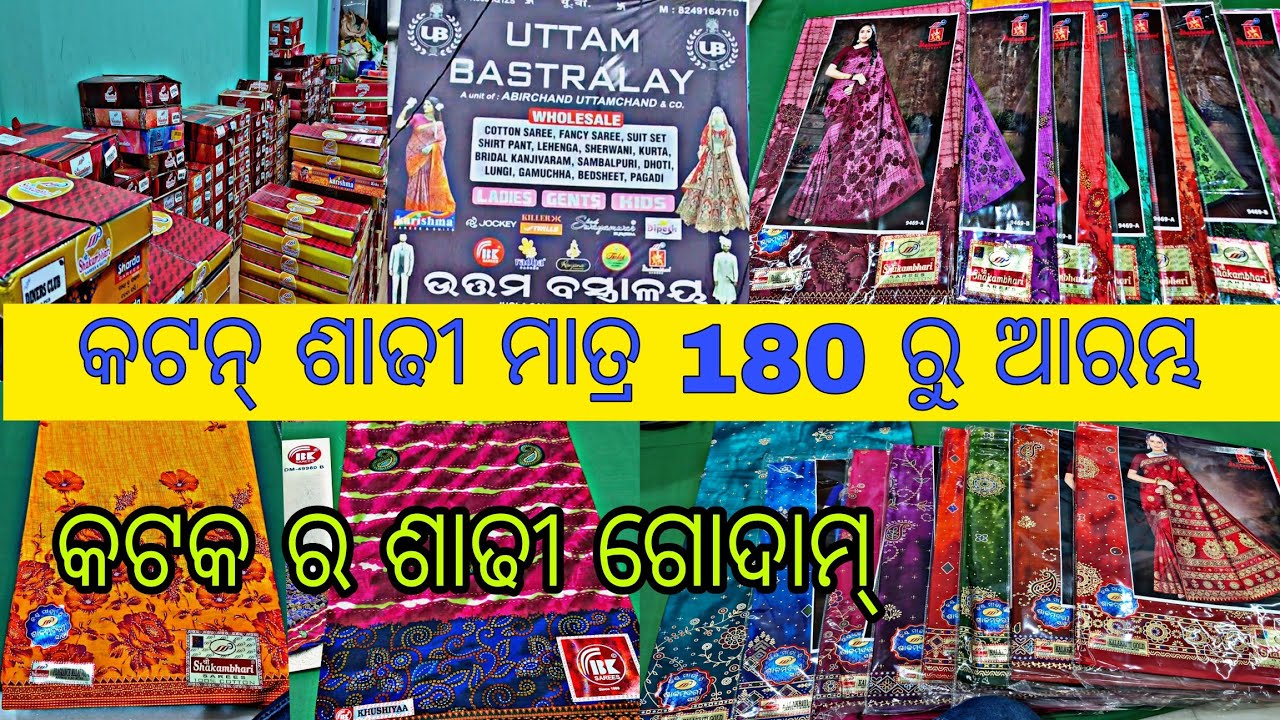 ମାତ୍ର 400 ରୁ ଆରମ୍ଭ କଟନ୍ ଶାଢୀ || Karishma Cotton || Cuttack ର Saree Wholesaler  Cuttack||