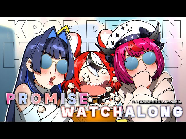 ≪PROMISE COLLAB≫ KPOP DEMON HUNTERS WATCHALONG!!! #holopromiseのサムネイル
