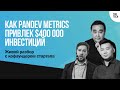 Как PanDev Metrics привлек $400 000 инвестиций: живой разбор с кофаундером стартапа | The Tech