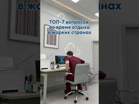 7 САМЫХ АКТУАЛЬНЫХ ВОПРОСОВ для жарких стран. Читайте в описании #дерматолог #акне #врач #прыщи #спб