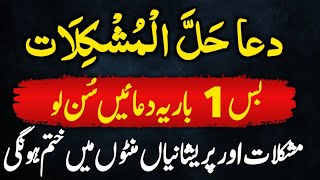 Dua Hal Mushkilat | Best Qurani Duain | Powerful Wazifa For Wealth by Rohani Sector  4,124 views 3 weeks ago 13 minutes, 18 seconds