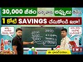How to save money from salary  salary financial planning in telugu  save 1 cr with 30000 salary