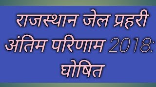 Rajasthan Jail Prahari Result 2018