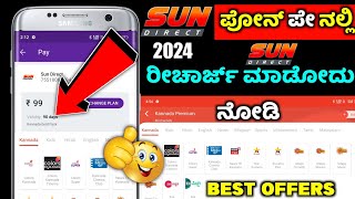 Sun direct recharge ⚡kannada ⚡how to recharge sun direct in phonepe ⚡Check sun direct new offers screenshot 2