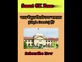 भारत मे कितने उच्चन्यायलय है#smartgkzone #shorts
