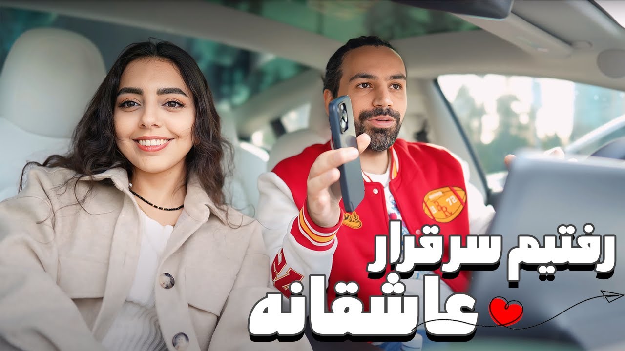 با هم رفتیم دیت❤️دوباره عاشق هم میشیم؟