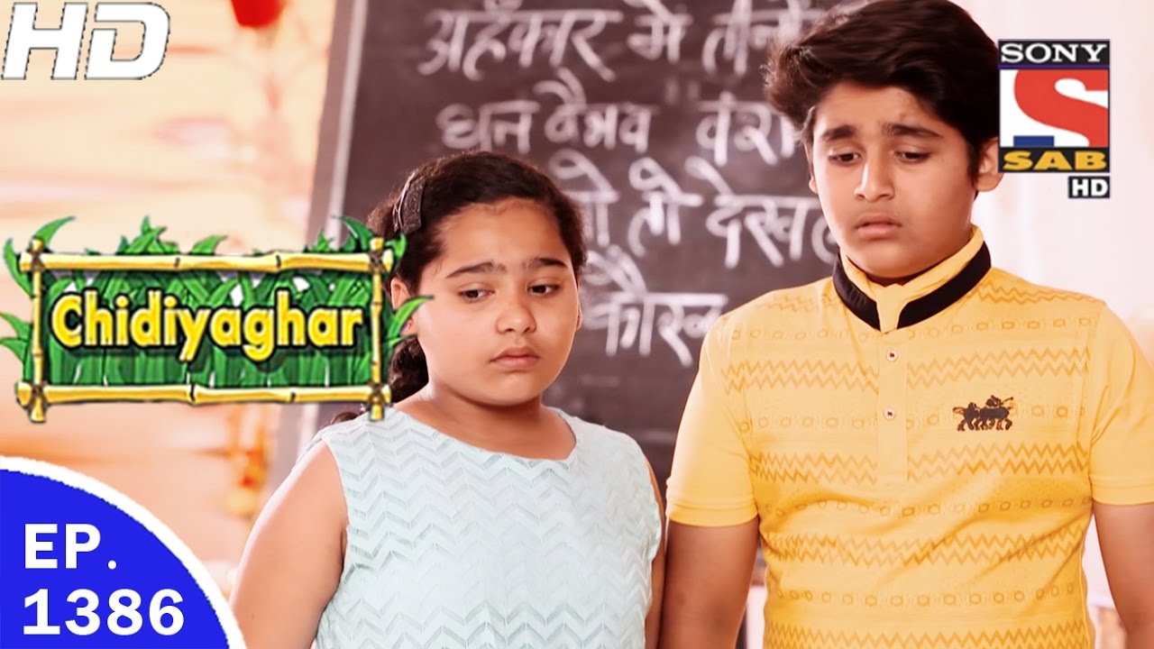 Chidiya Ghar - चिड़िया घर - Ep 1386 - 24th Mar, 2017