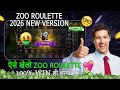 Zoo Roulette Game New Trick 2026 | Zoo Roulette Trick Today | Zoo Roulette Tricks | New Earning App