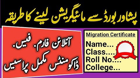 How to get migration certificate from peshawar Board of Intermediate & secondary education Peshawar