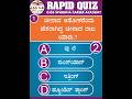 Daily Gk update @jssspardhacareeracademy #gkquiz #gkworld #kpsc #dailygkquiz #govtjobs #gkquestion