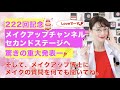 ✨222回記念