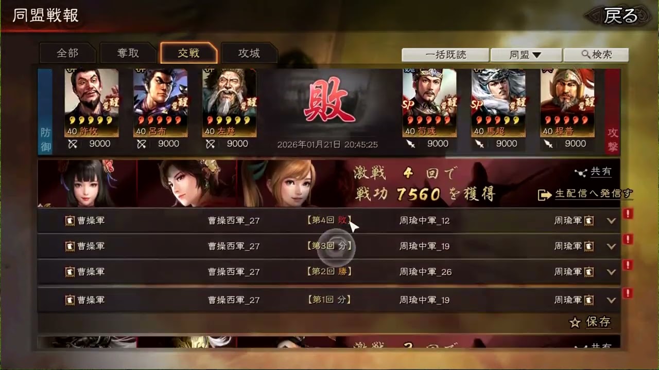 Live3【貂蝉の三国志真戦】 龍争虎闘 赤壁激戦 「曹操陣営：仕事人