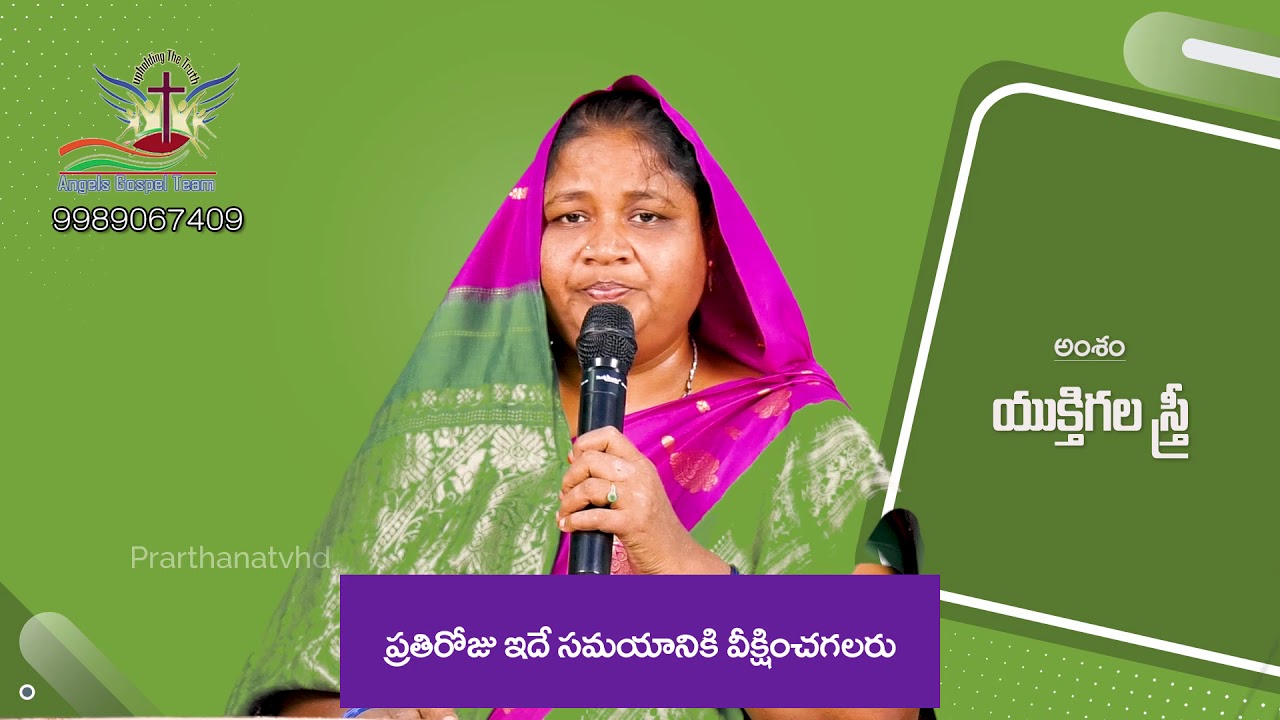 యుక్తి గల స్త్రీ ??? 13_03_2021,,,