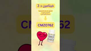 هل تبحث عن كود خصم لـ فيتامين د 3 على موقع آيهيرب؟ استخدم هذا الكود الرائع CMZ0762