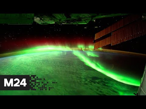 Свет Земли: российский космонавт показал северное сияние из иллюминатора МКС - Москва 24
