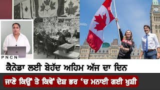 Canada ਲਈ ਅੱਜ ਬੇਹੱਦ ਖਾਸ ਦਿਨ #PNCN #CanadaNews #SpecialReportPNCN #Purneet