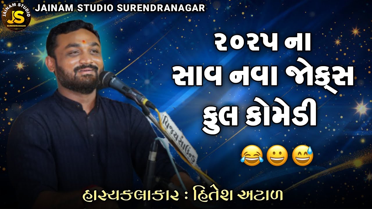 HITESH ANTALAHitesh Antana Comedy Video 2025 New Jokes - | FULL COMEDY