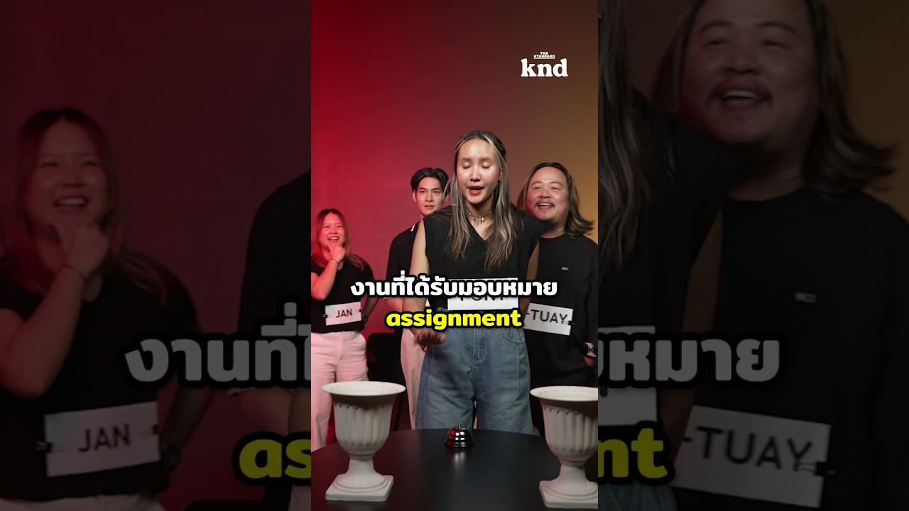 ในที่สุด WIM ก็มาเล่นเกมกับคำนี้ดี! แก๊งนี้ตอบถูกหมด #kndGameNight #คำนี้ดี #เกมอังกฤษ #WIM