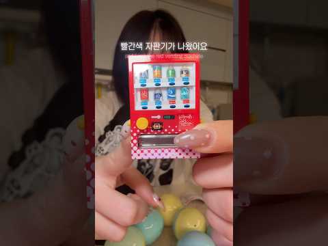 오늘 내가 뽑은 랜덤 가챠 갖고 싶은 사람 있나 혹시? asmr