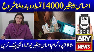 How Can Check 14000 Ehsaas Online Program 16000 | Again Start Ehsaas 2000 Bisp 786 Pro Payment 14000