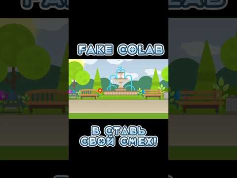 FAKE COLAB! || Ну пожалуйста хоть один colab🙏🏻 || #_р_е_к_о_м_е_н_д_а_ц_и_и_#видео#новый#gachalife