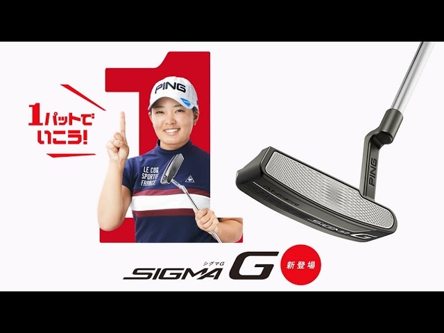 PING Sigma G - YouTube