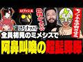 全員初見のミメシスでモノマネを学習させまくったり、やりたい放題のファン太【超髭豚豚 MIMESIS】