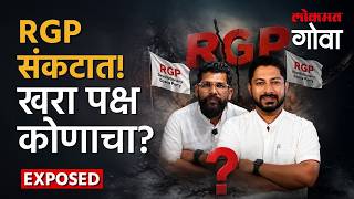 Goa RGP Crisis Explained | संस्थापक बाहेर, आमदारावर कारवाई… पक्षाचं भविष्य धोक्यात? BJP Vs  Congress
