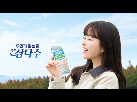 [Jeju Samdasoo] 2025 TVCF(30s)_Autumn Oreum Edition