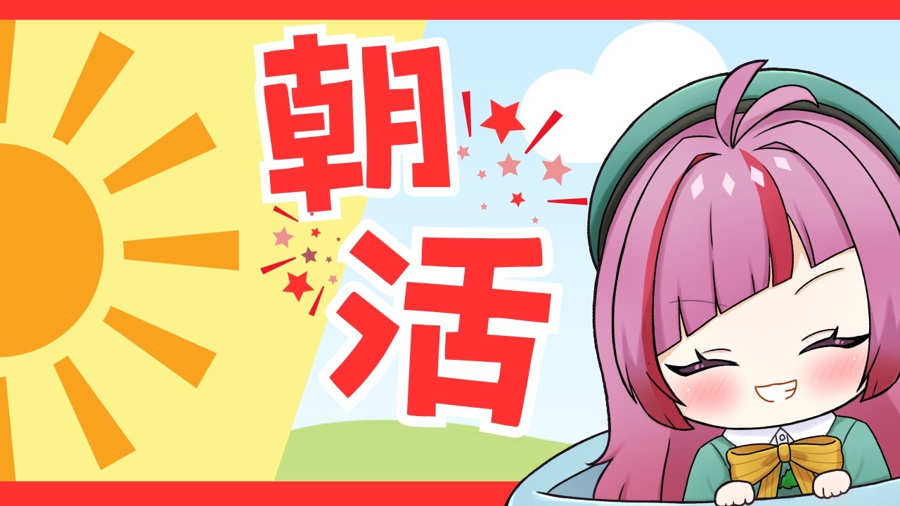 【おはミント】金曜日の朝におはよう! ~初見さん・ROM専の方も大歓迎!~ #752【#朝活 / #VTuber / #shorts 】