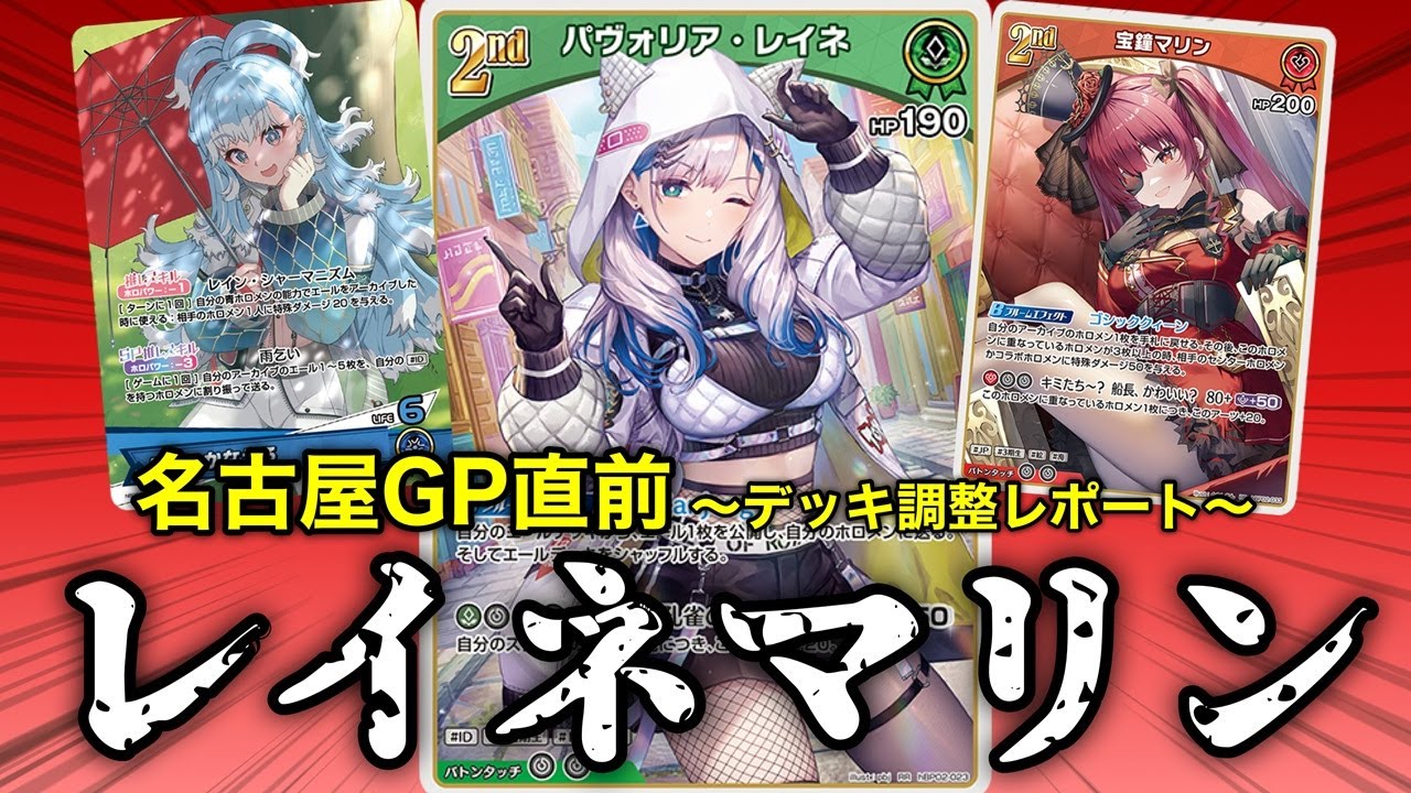 ホロカ】デッキ調整レポート＆回し方解説～レイネマリン編～ - YouTube
