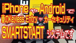 iPhoneやAndroid(ｱﾝﾄﾞﾛｲﾄﾞ)で車のKeyless Entry(ｷｰﾚｽ)や,car security(ｶｰｾｷｭﾘﾃｨ)連動できます！