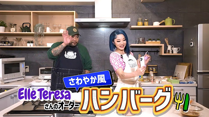 【ゲスト:Elle Teresa】漢 Kitchen ~漢 a.k.a. GAMI の料理番組~