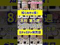 【ガチャ発売日】話題沸騰！最新のおすすめ新作ガチャガチャ35選！2025年8月第5週入荷情報 #ガチャガチャ #新作 #gachagacha