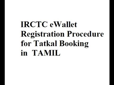 irctc-ewallet-registration-procedure-for-fast-tatkal-ticket-booking-in-tamil