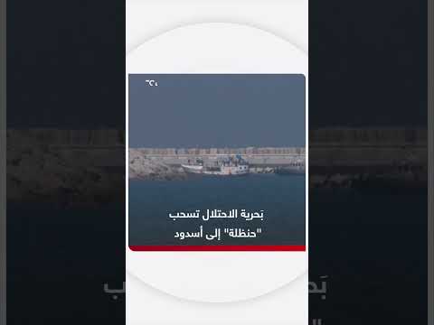 سحب بحرية الاحتلال لشخص إلى أسدود