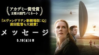 『ヱヴァンゲリヲン新劇場版：Q』前田監督が絶賛『メッセージ』特別映像