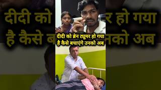 दीदी को हुई खतरनाक बिमारी🦀#savitrikumariofficial #dancersanatan #trendingshorts #viralshorts