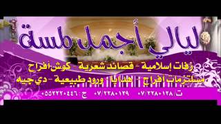 زفة يامكمل نص دينك ماجد المهندس بدون موسيقى زفات اجمل لمسه 