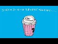 サニーデイ・サービス - コンビニのコーヒー [Lyric Video]