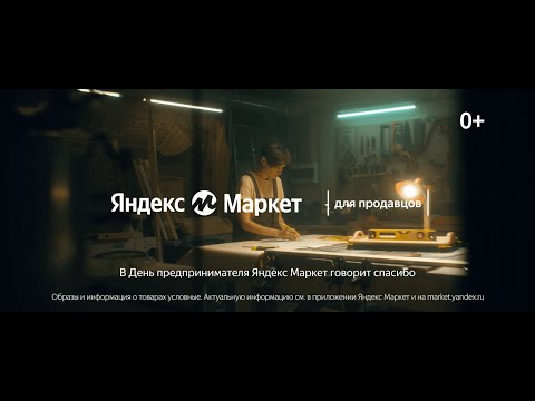Яндекс Маркет | Для Продавцов | - Реклама 2022