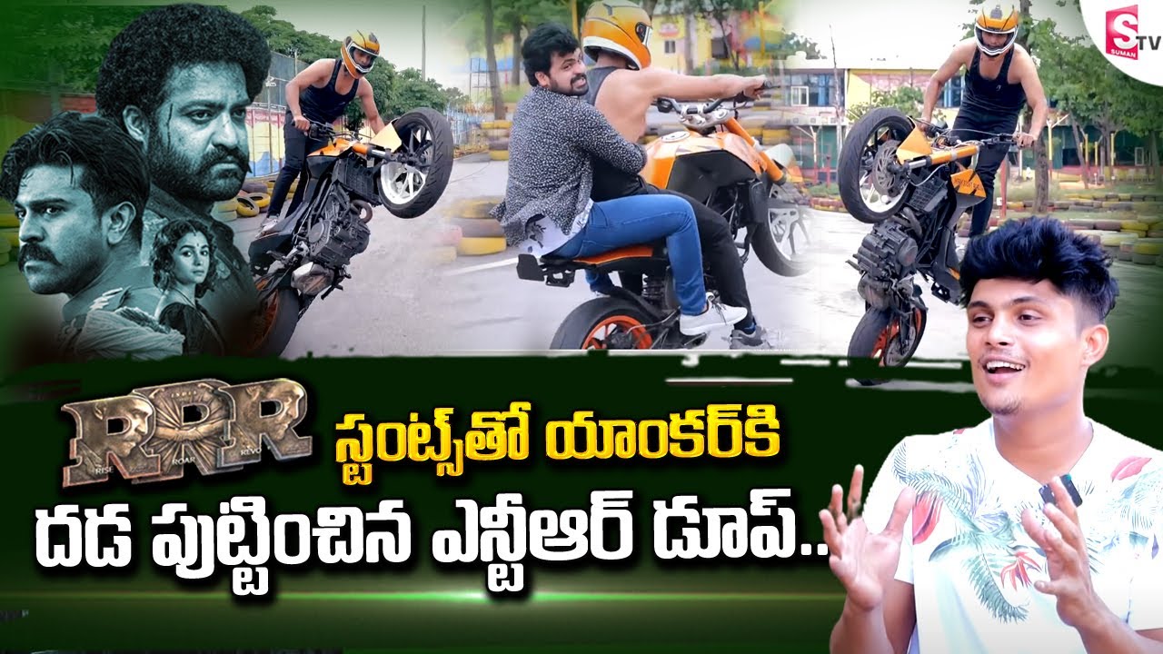 RRR Jr NTR Doop Imran About Jr NTR Bike Ride || Jr NTR Doop Imran Exclusive Interview || RRR Review